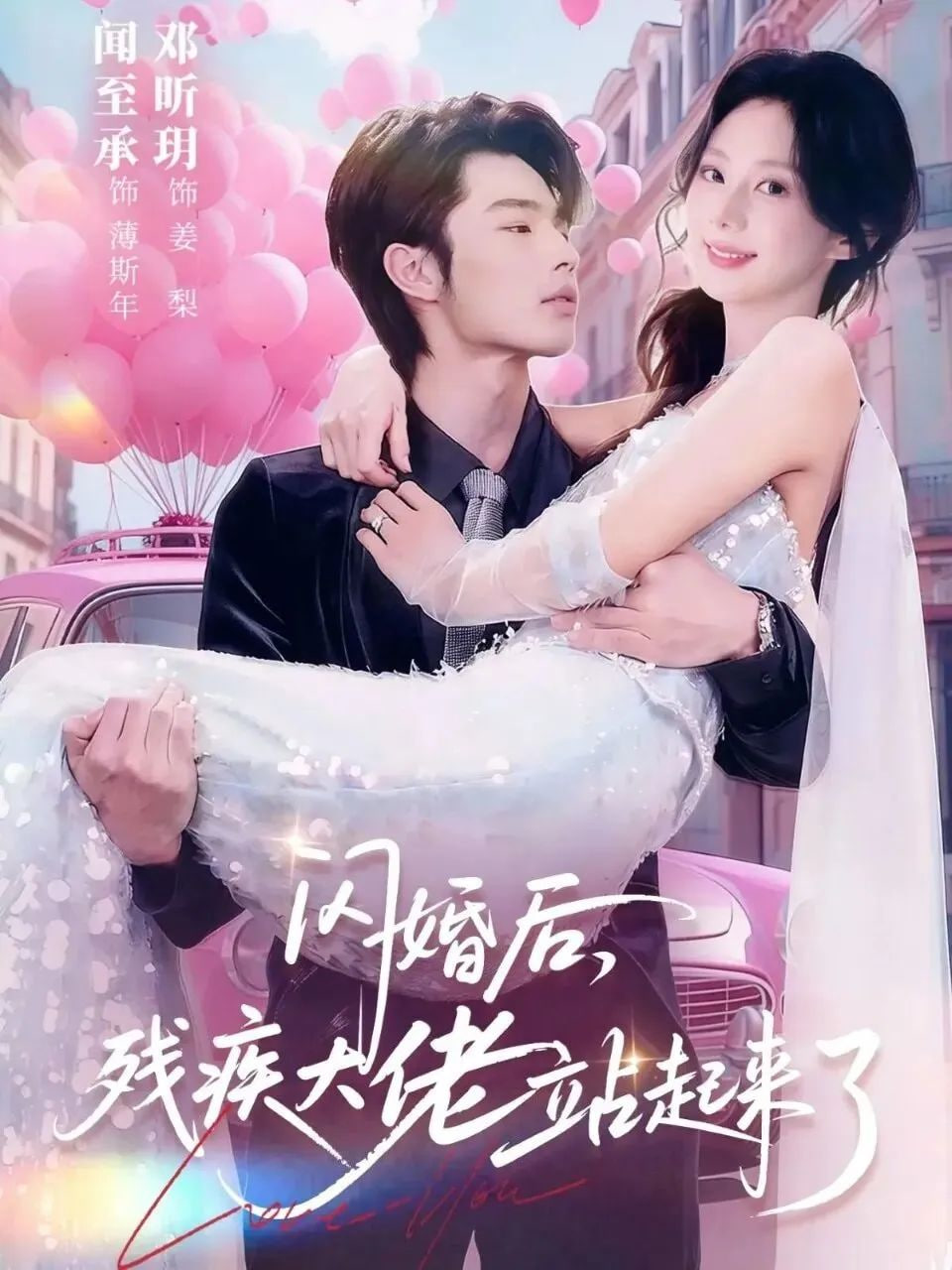 周处除三害电影海报